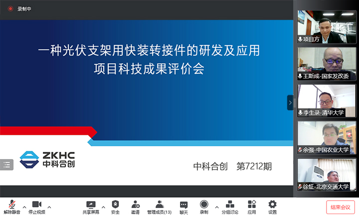 一种光伏支架用快装转接件的研发及应用 xiao.jpg